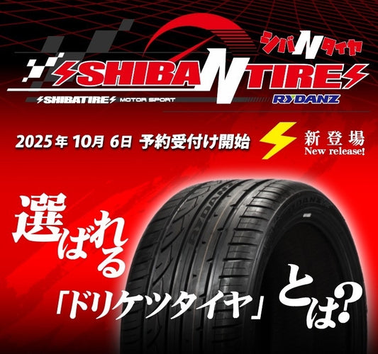 シバNタイヤ 195/50R15  [N004]